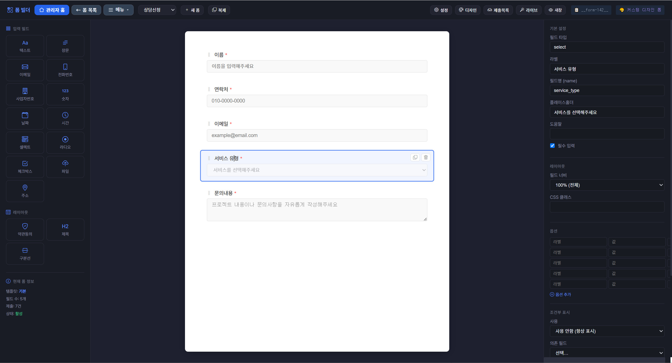DemoHom 신청서 폼 빌더의 전체 편집 화면