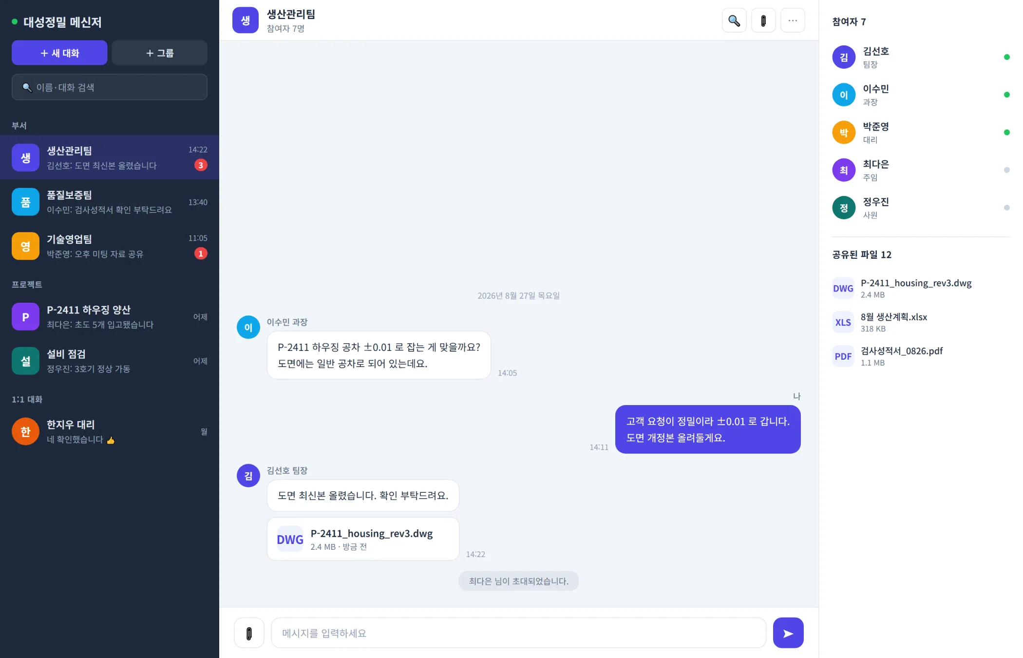 사내업무 메신저 화면 — 왼쪽에 부서·프로젝트 방 목록, 가운데 팀 대화와 도면 파일 공유, 오른쪽에 참여자와 공유된 파일 목록