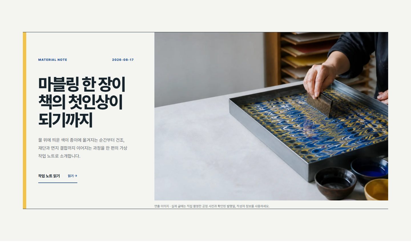 대표 글 커버 리드 블록 화면