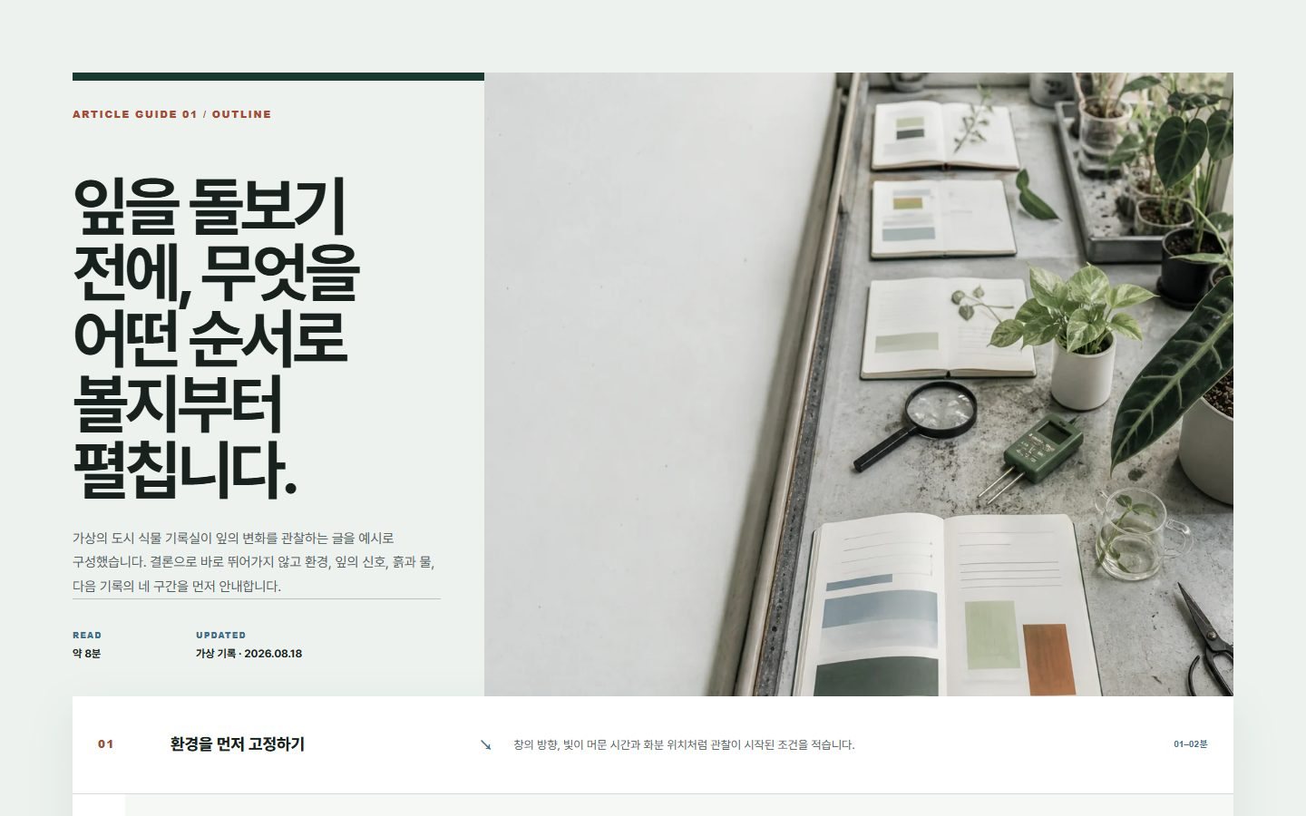 아티클 읽기 윤곽 레일 블록 화면