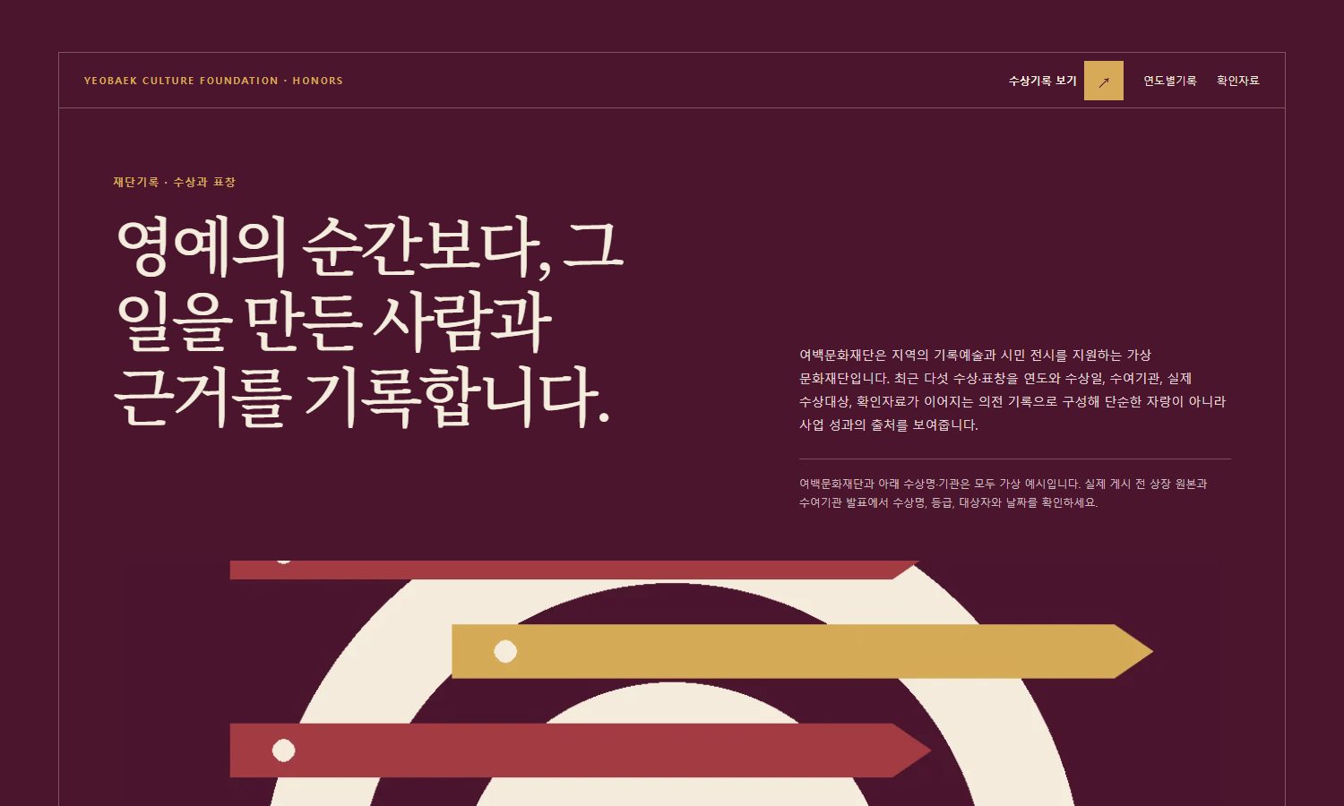 수상·표창 연도별 기록 블록 화면