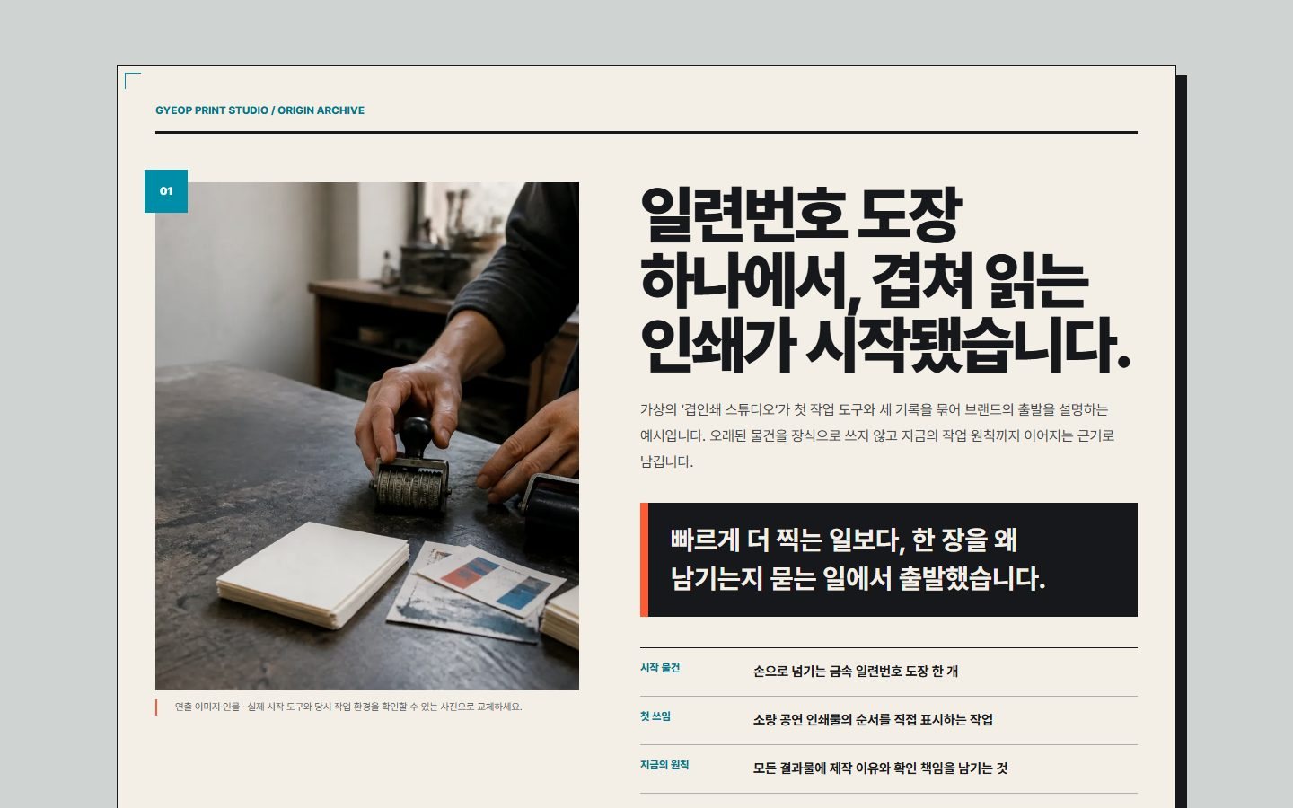시작 물건 브랜드 스토리 블록 화면