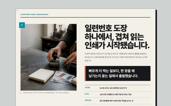 시작 물건 브랜드 스토리 블록 화면