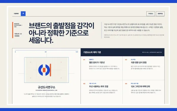 CI 기본체계 표준판 블록 화면