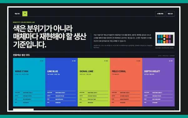 전용색상·배경색 재현규정 블록 화면