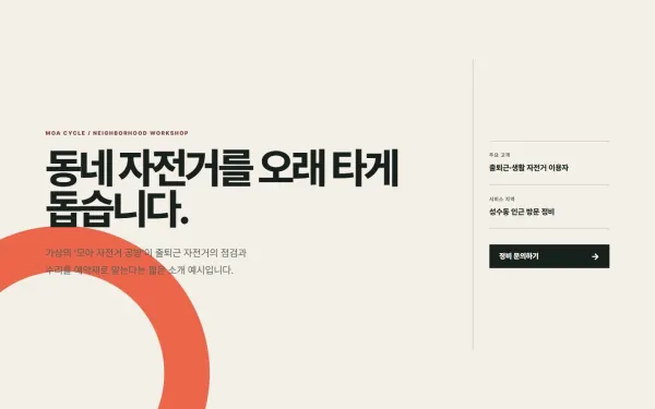 한눈에 사업소개 블록 화면