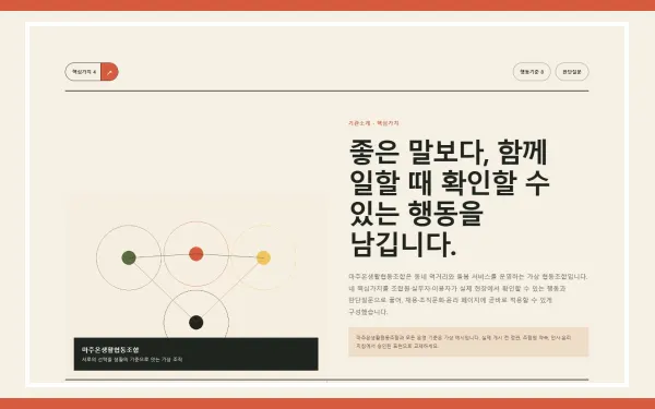 핵심가치·행동기준 블록 화면