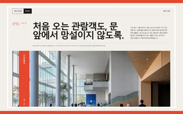행사 개요·관람 핵심 안내 블록 화면