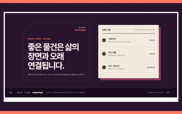 브랜드·거점 네트워크형 블록 화면