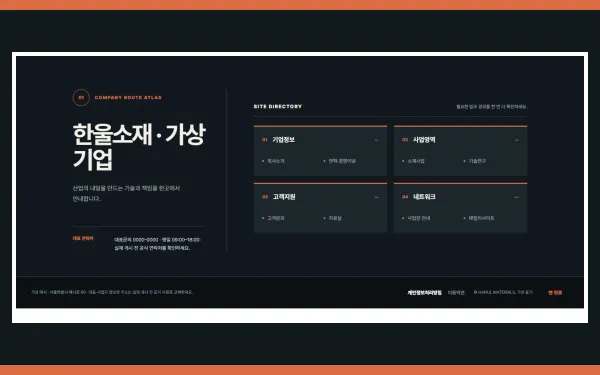 기업 종합 사이트맵형 블록 화면
