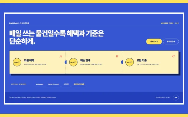 브랜드몰 혜택·공식채널형 블록 화면