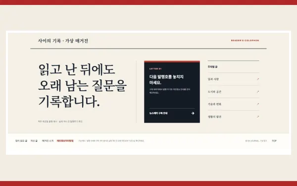 에디토리얼 구독·주제색인형 블록 화면