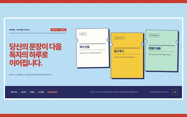 작가·기고 커뮤니티형 블록 화면