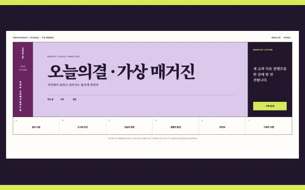매거진 주제탐색형 블록 화면