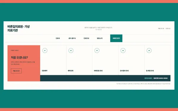 의료기관 진료행동형 블록 화면