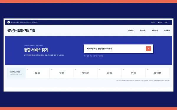 공공기관 업무서비스형 블록 화면