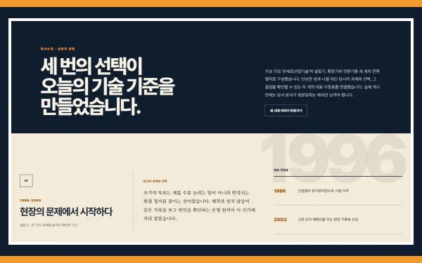 대형 연도 챕터 블록 화면