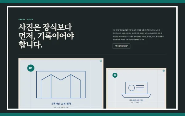 사진·기록 중심축 블록 화면