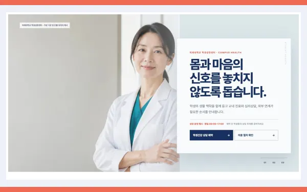 대학 학생성장 서비스 데스크 슬라이더 블록 화면