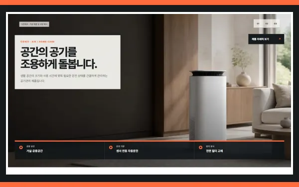 테크 제품 포트폴리오 스테이지 슬라이더 블록 화면