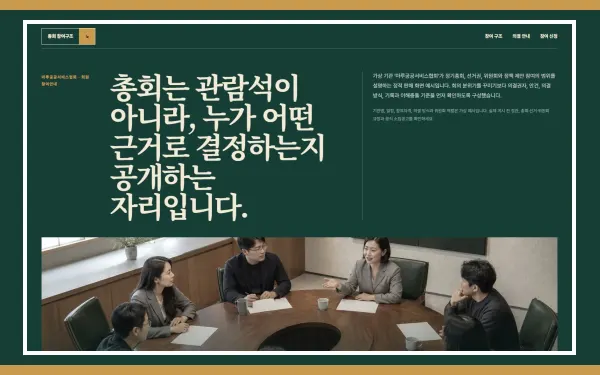 총회·위원회·참여 안내 블록 화면