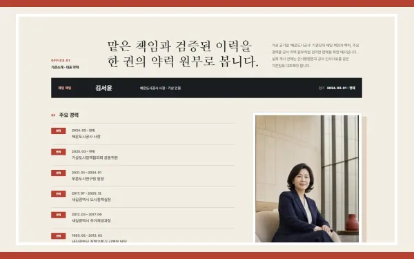 기관장·대표 약력 블록 화면