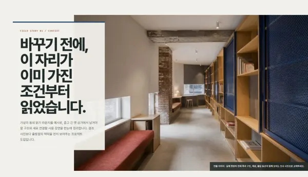 프로젝트 맥락 현장 파노라마 블록 화면