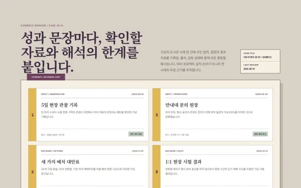 프로젝트 결과 증빙철 블록 화면