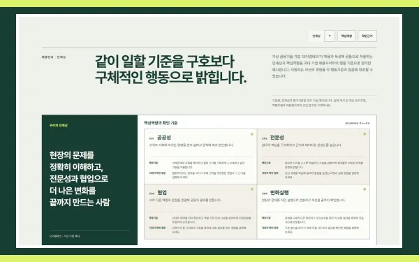 인재상·역량기준 블록 화면