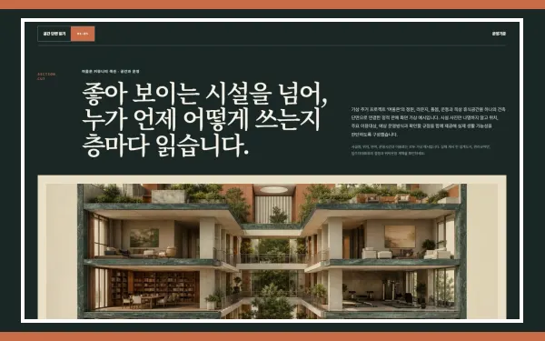 단지설계·커뮤니티 안내 블록 화면