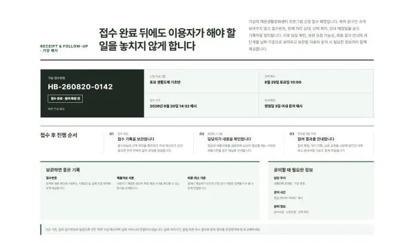 접수 완료·후속 안내판 블록 화면