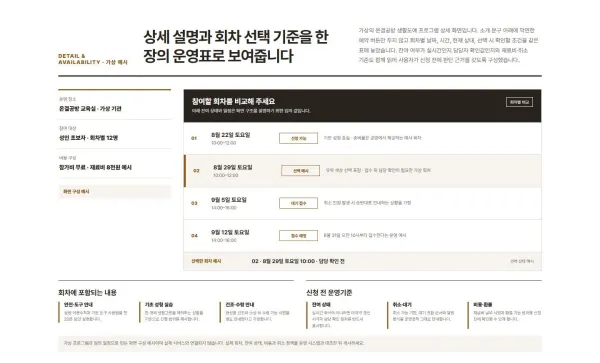 상세 일정·가용성 선택표 블록 화면