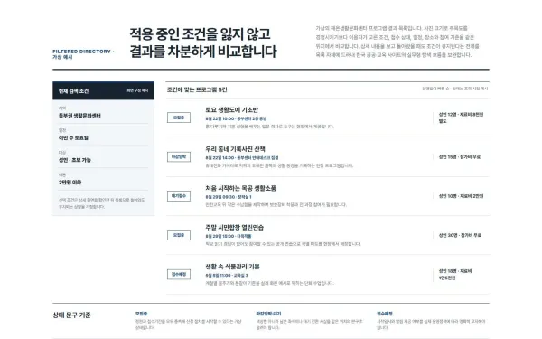 조건 유지 결과 목록 블록 화면