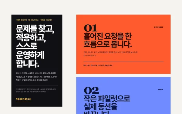 솔루션 스토리 스티키 블록 화면