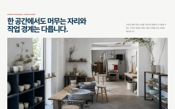 공간 이용 포토 브리프 블록 화면