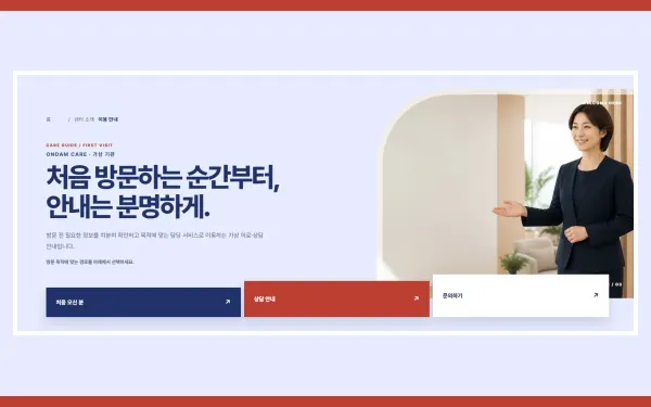 돌봄 서비스 리본형 블록 화면