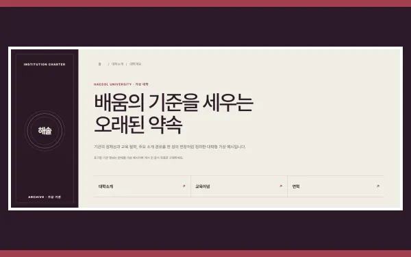 기관 상징·2단 메뉴형 블록 화면