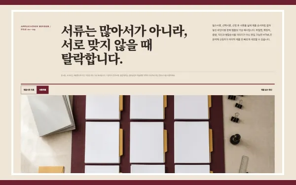 신청서류·제출규격 안내 블록 화면