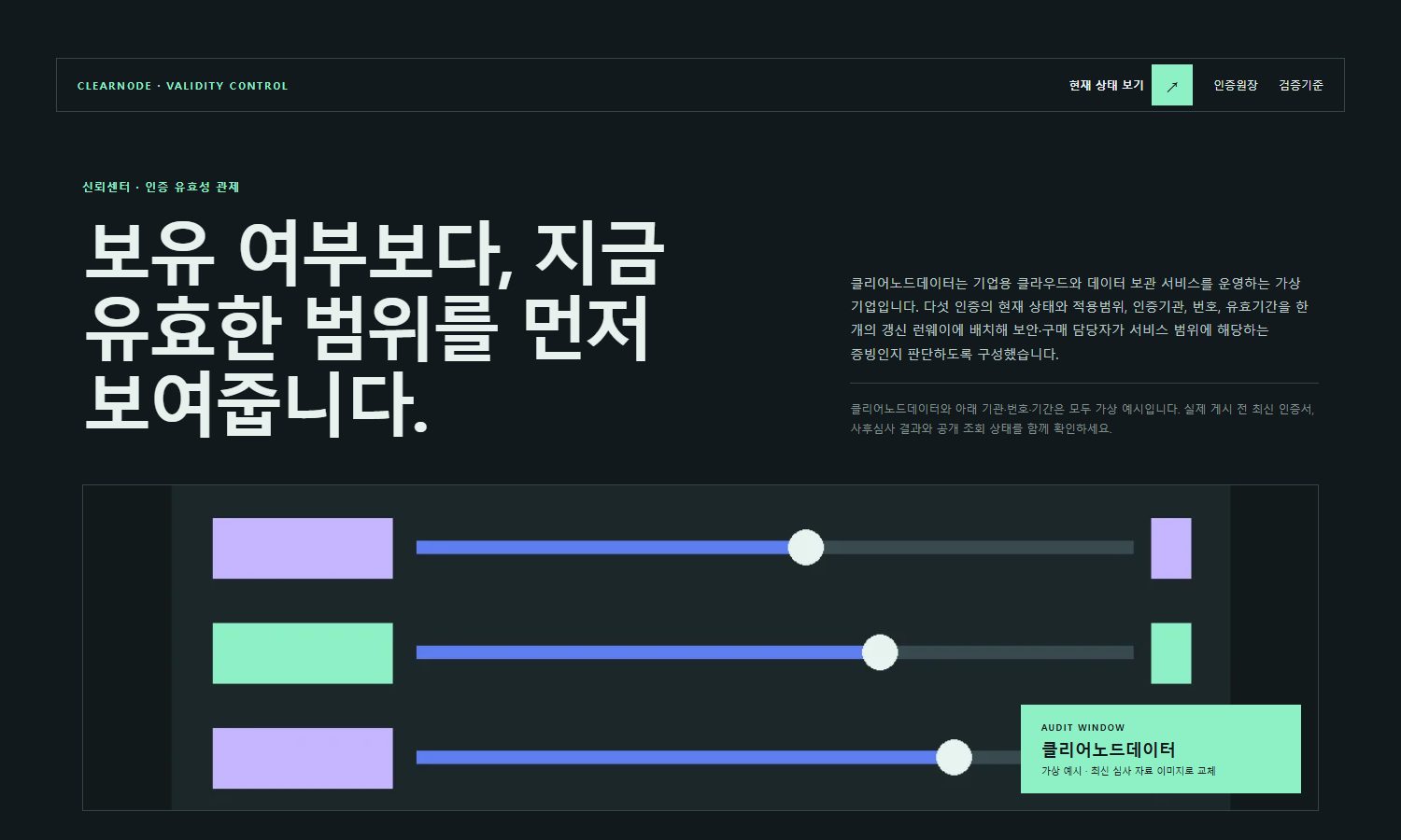 인증 유효현황표 블록 화면