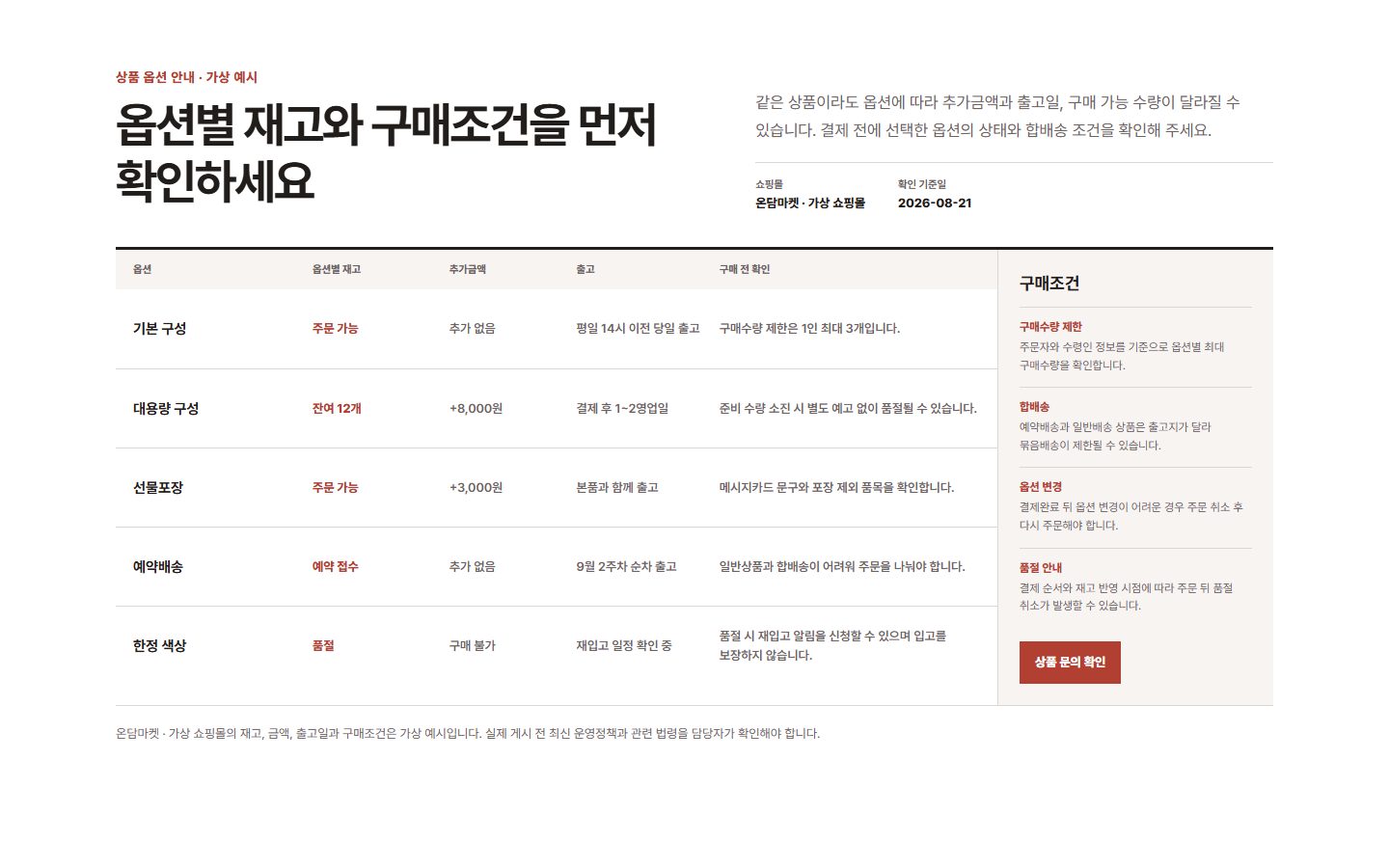 상품 옵션·재고·구매조건형 블록 화면
