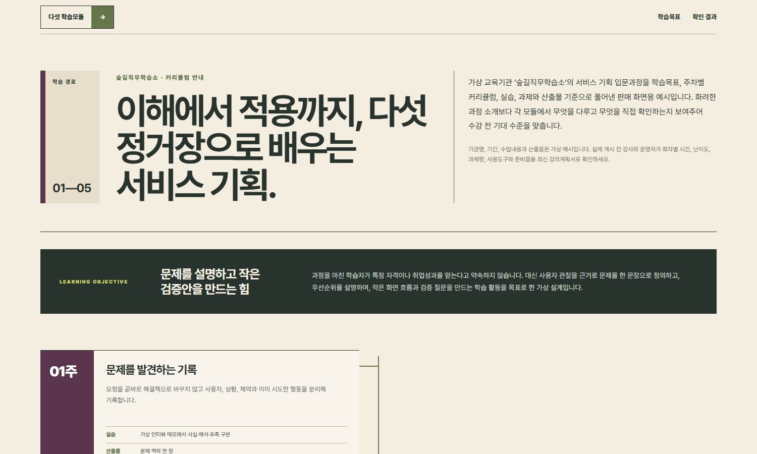 커리큘럼·학습경로 블록 화면