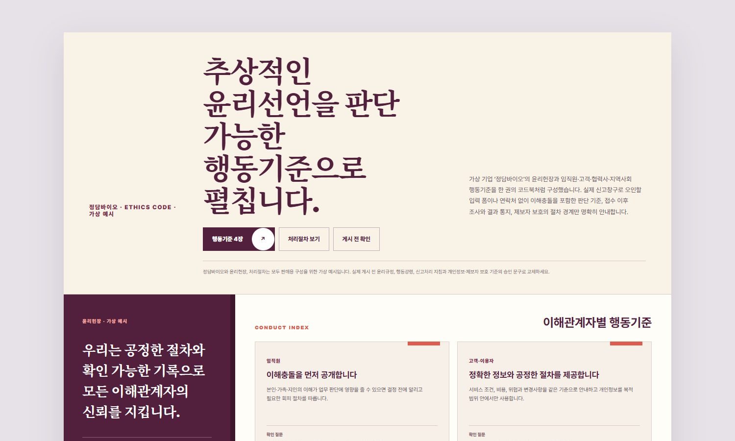 윤리·준법 행동기준 블록 화면