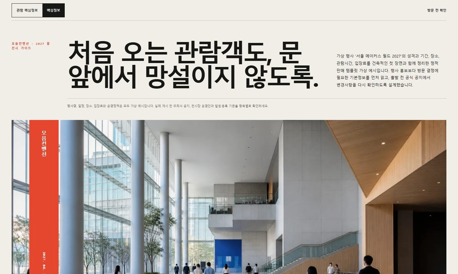 행사 개요·관람 핵심 안내 블록 화면