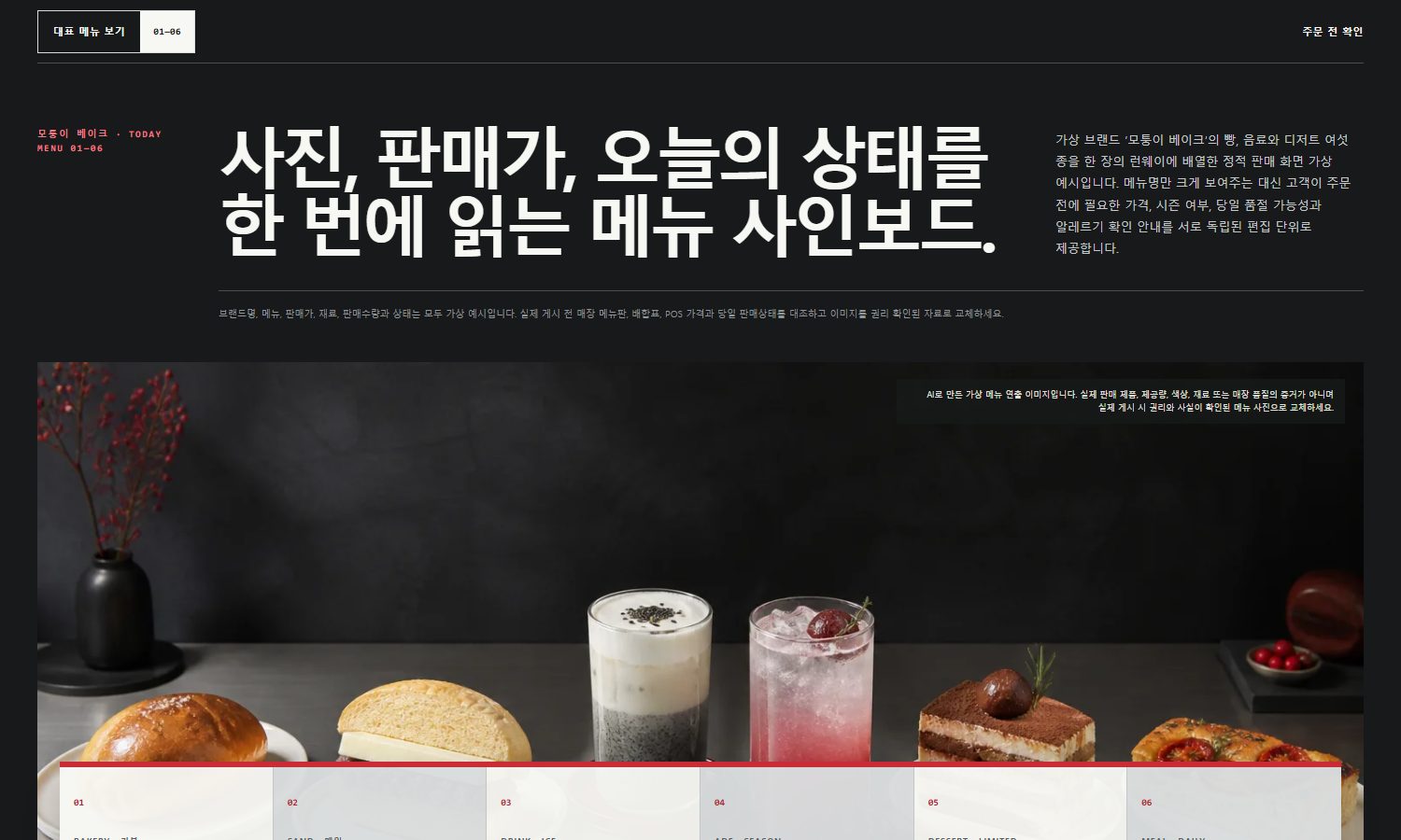 메뉴 카테고리·가격 안내 블록 화면