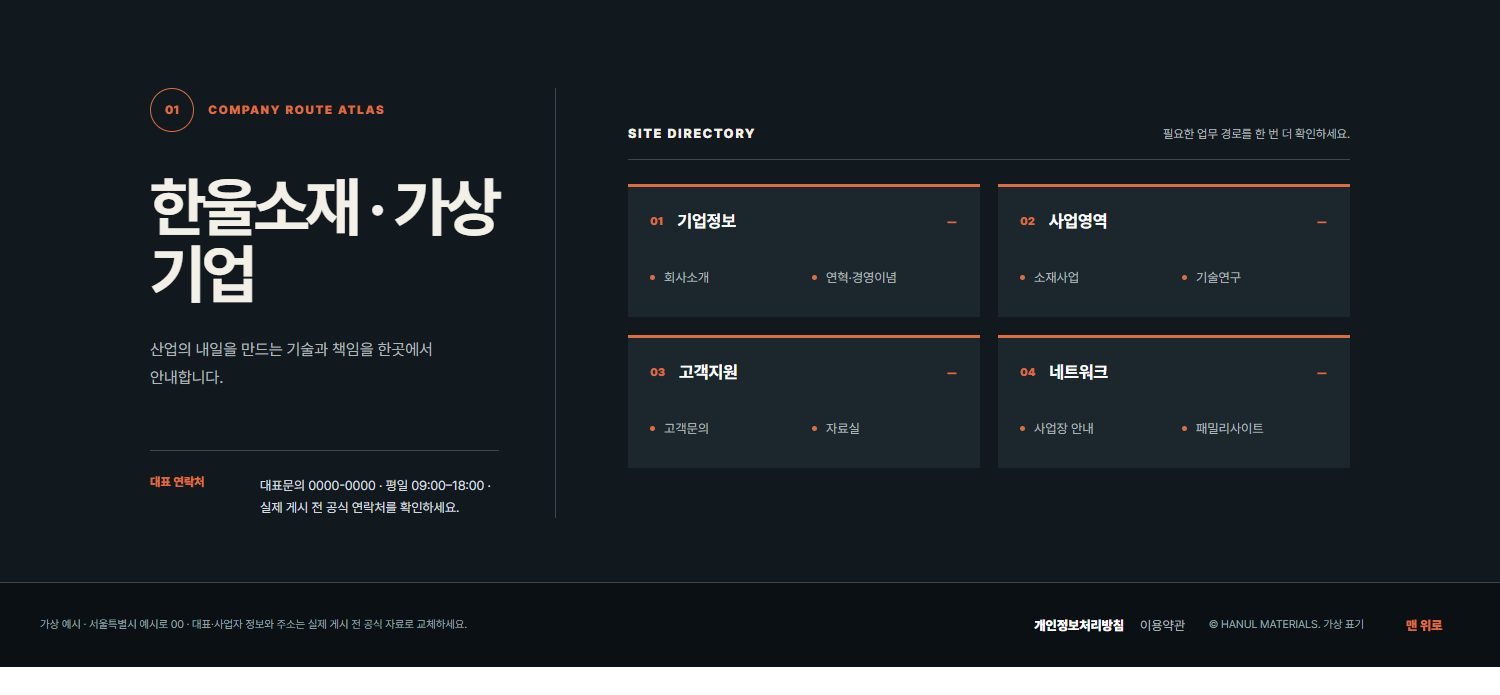 기업 종합 사이트맵형 블록 화면