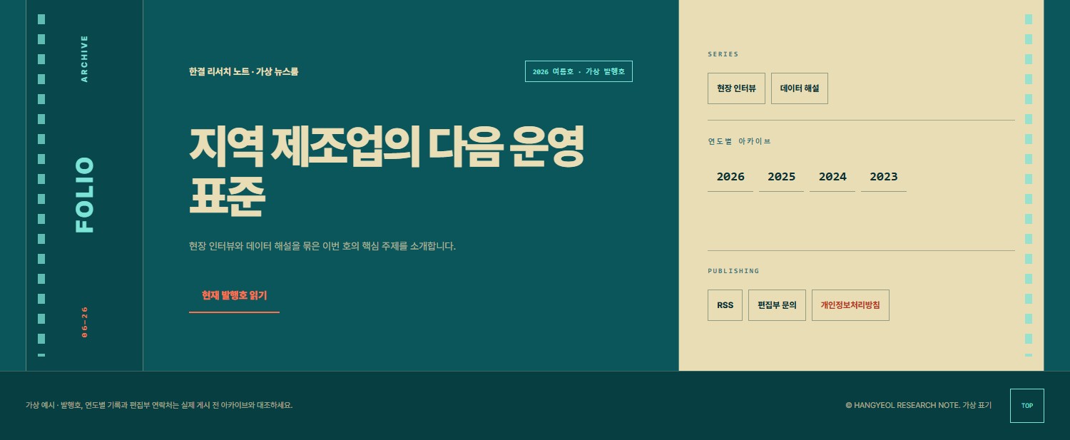 발행호·아카이브 탐색형 블록 화면