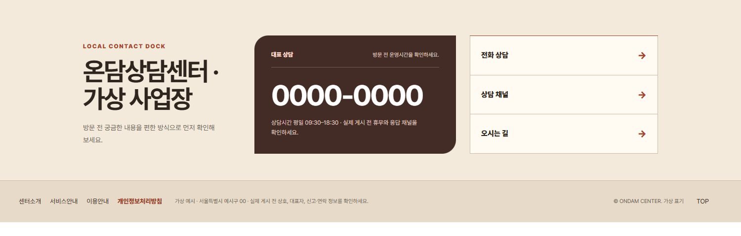 지역사업 상담 전환형 블록 화면