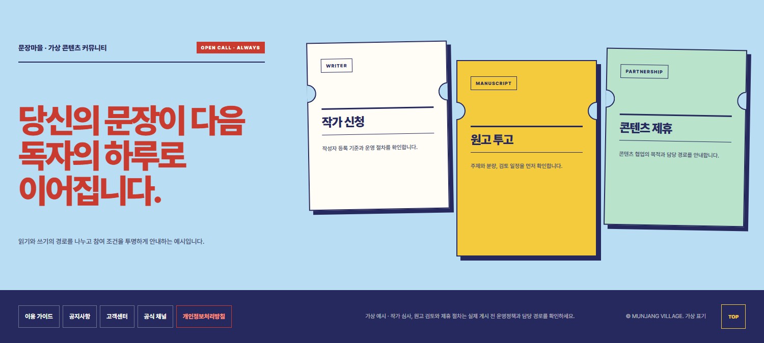작가·기고 커뮤니티형 블록 화면