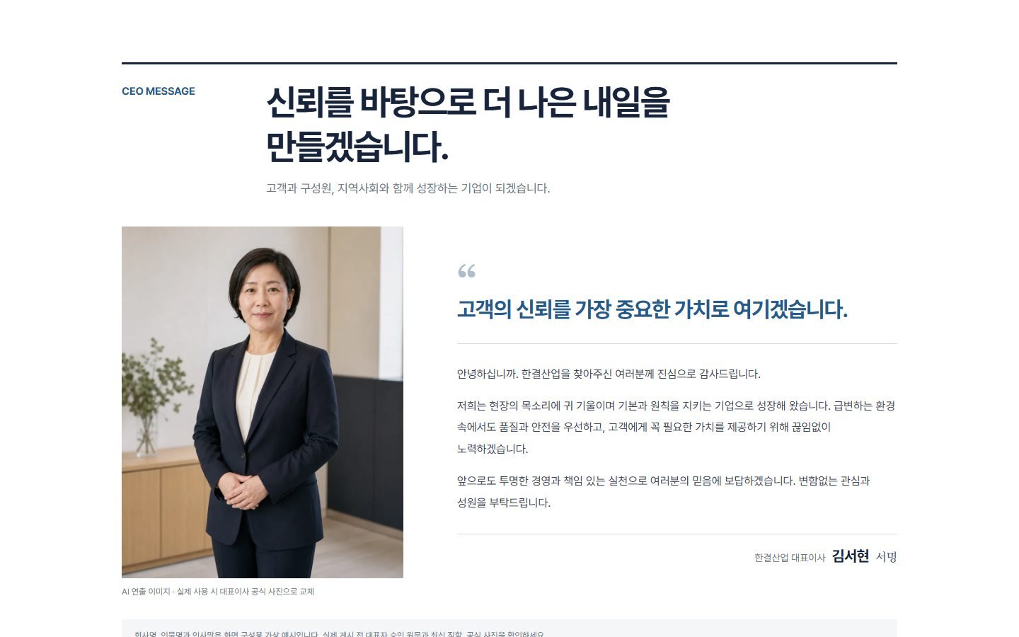 대표이사 사진·서명 인사말 블록 화면