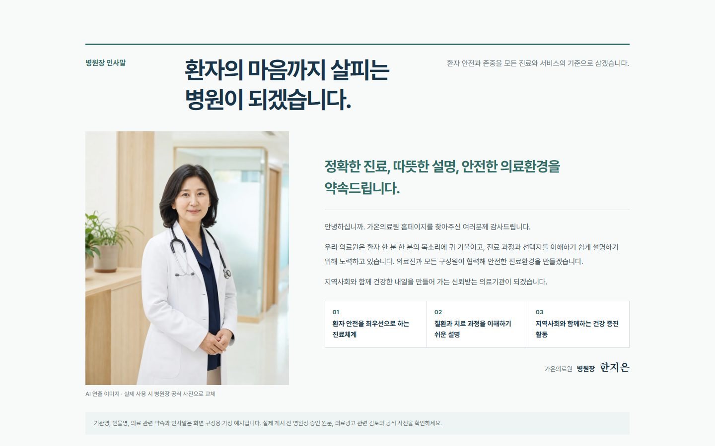 전문기관장 인사말 블록 화면